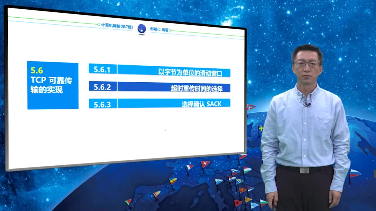 5.6.2 超时重传时间的选择