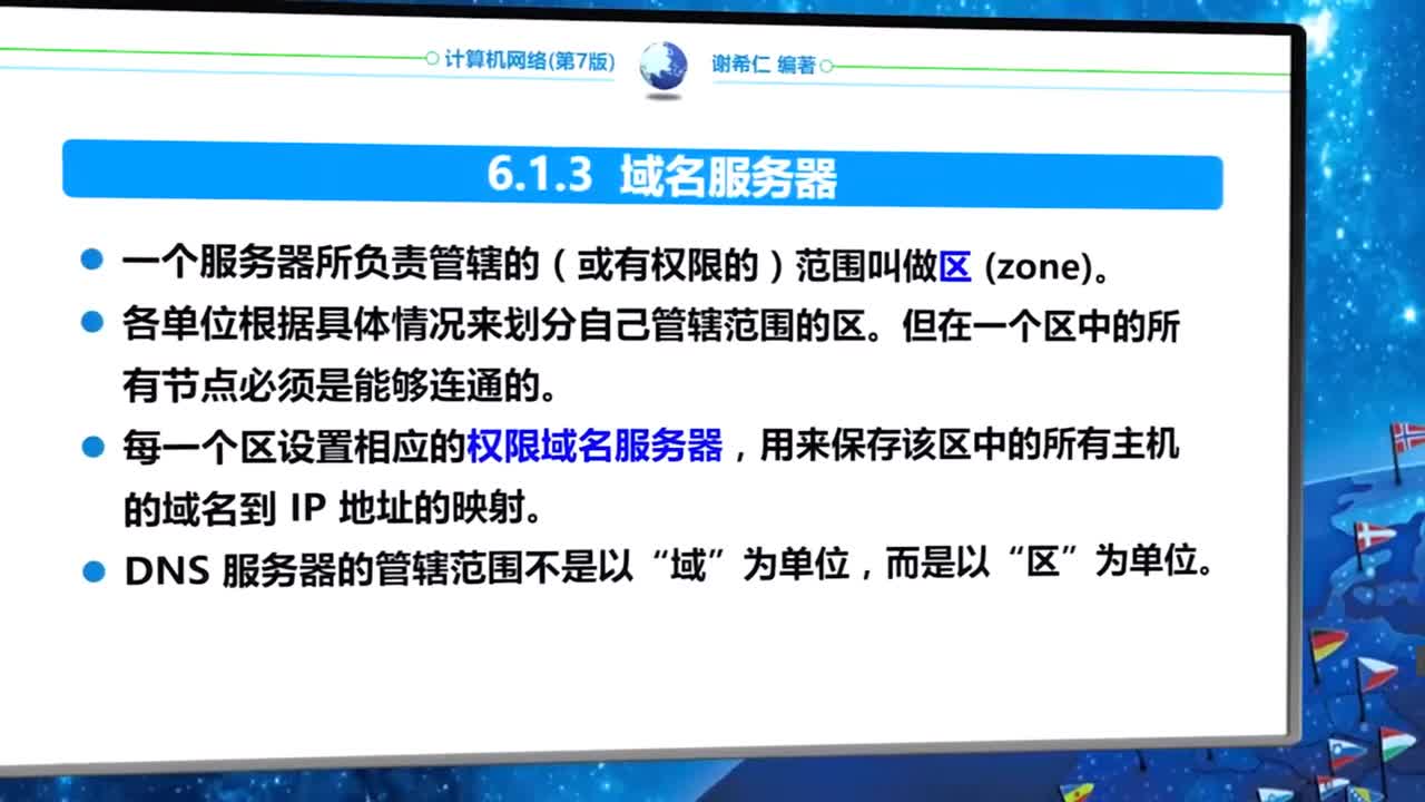 6.1.3 域名服务器