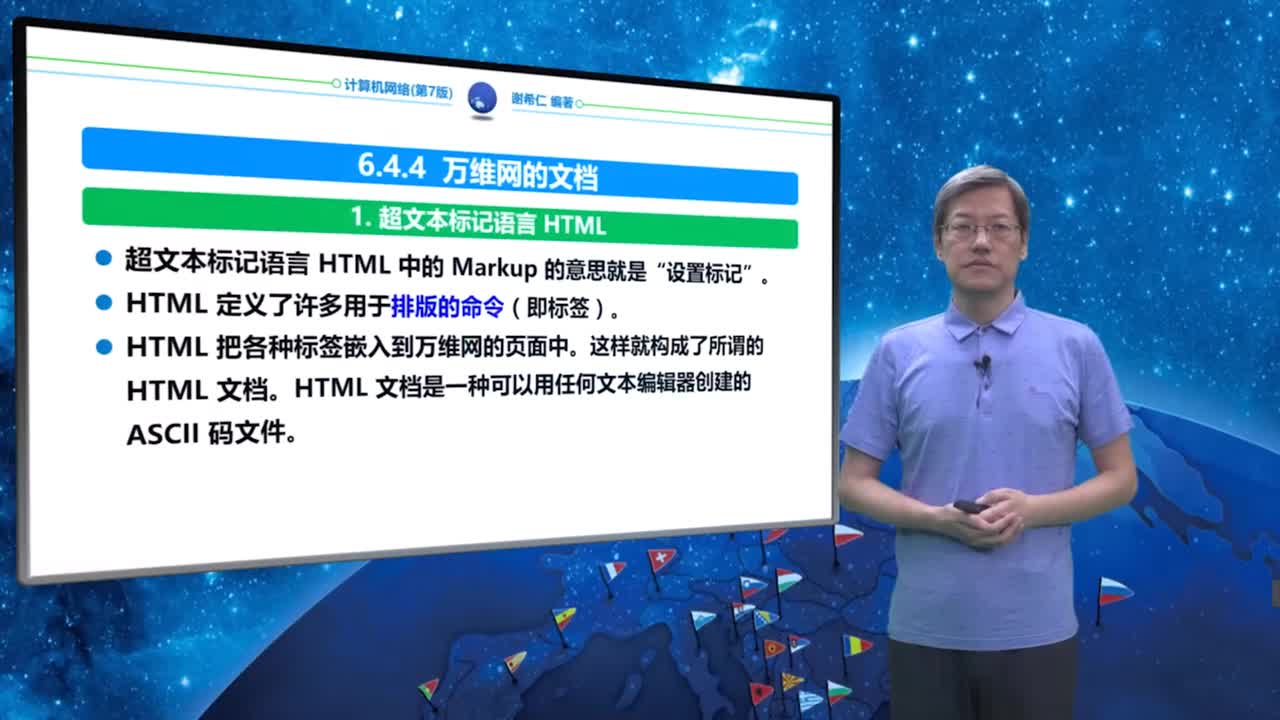 6.4.4 万维网的文档