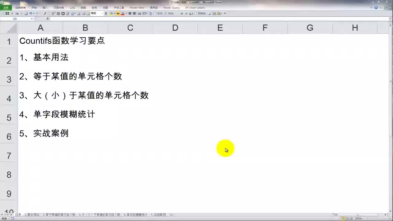30 统计函数：Countifs