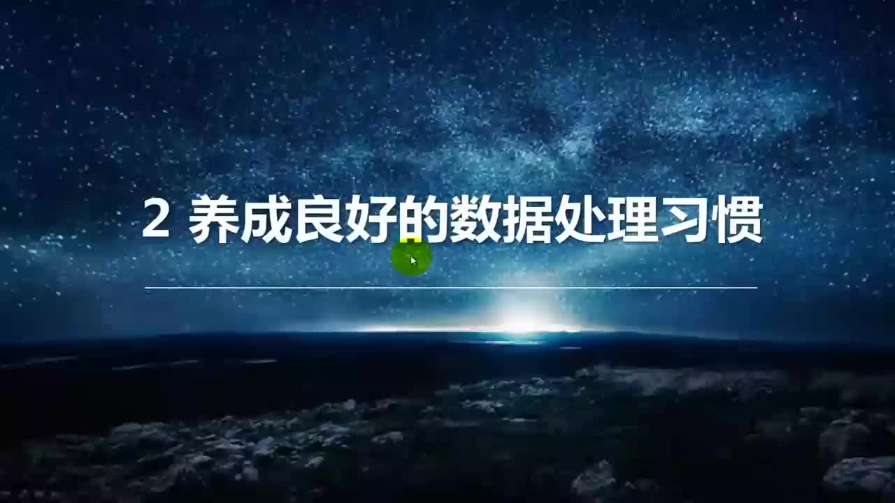 48 数据分析的准备步骤