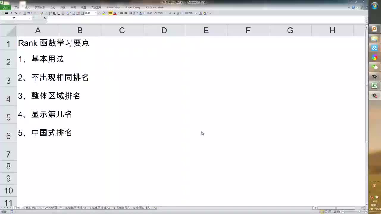 44 其他函数：RANK