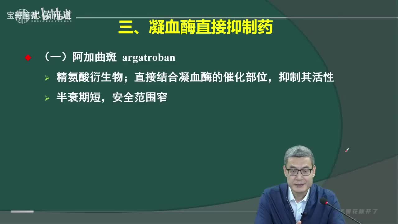 第二十九章 作用于血液及造血系统的药物2