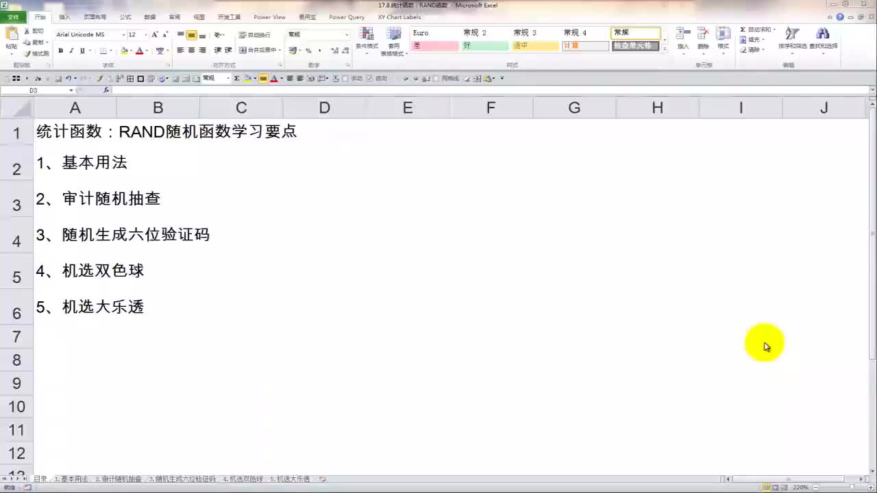35 随机函数：RAND函数