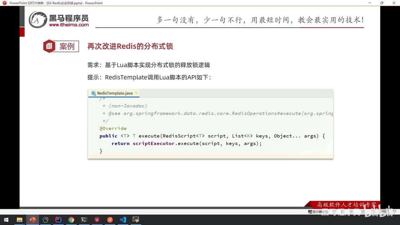 实战篇-16.分布式锁-Java调用lua脚本改造分布式锁