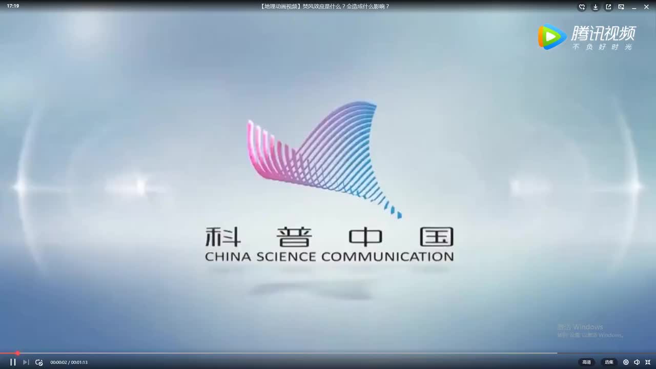 《焚风效应》by【科普中国】