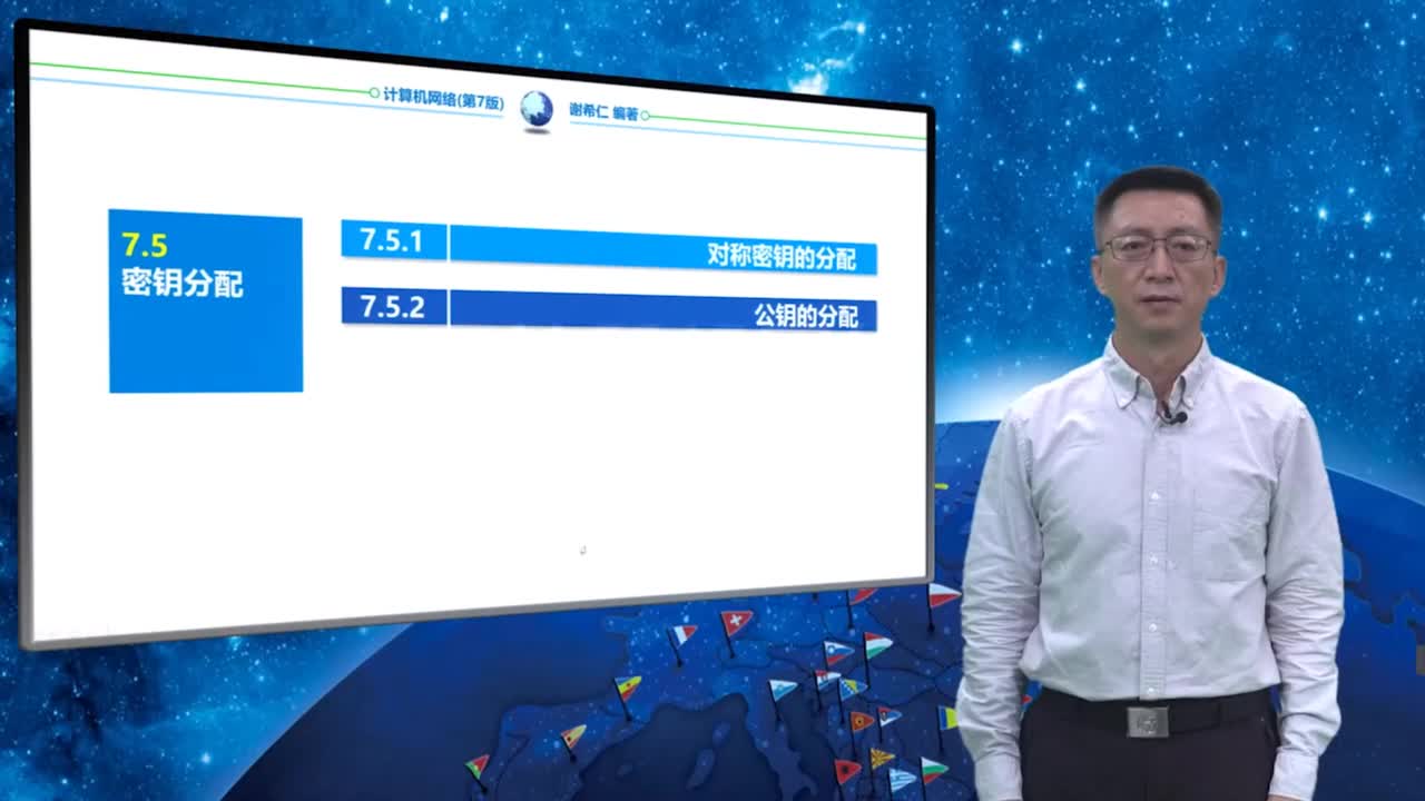 7.5.2 公钥的分配
