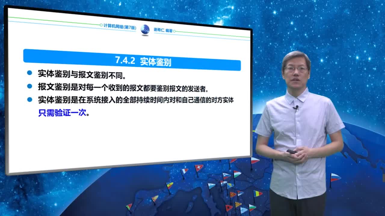 7.4.2 实体鉴别