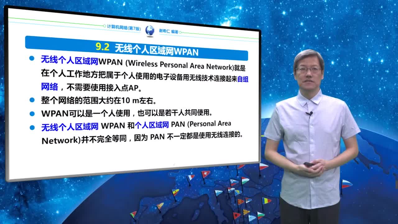9.2 无线个人区域网WPAN