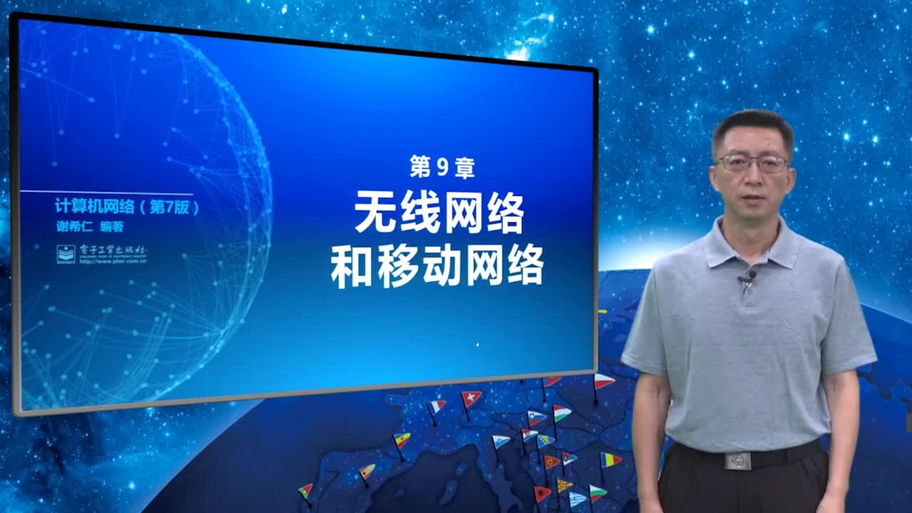 9.1.1 无线局域网的组成