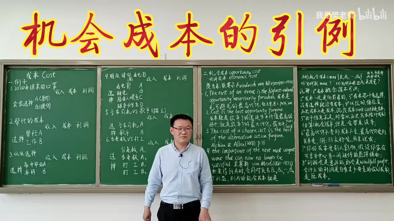 5.1.1机会成本的引例