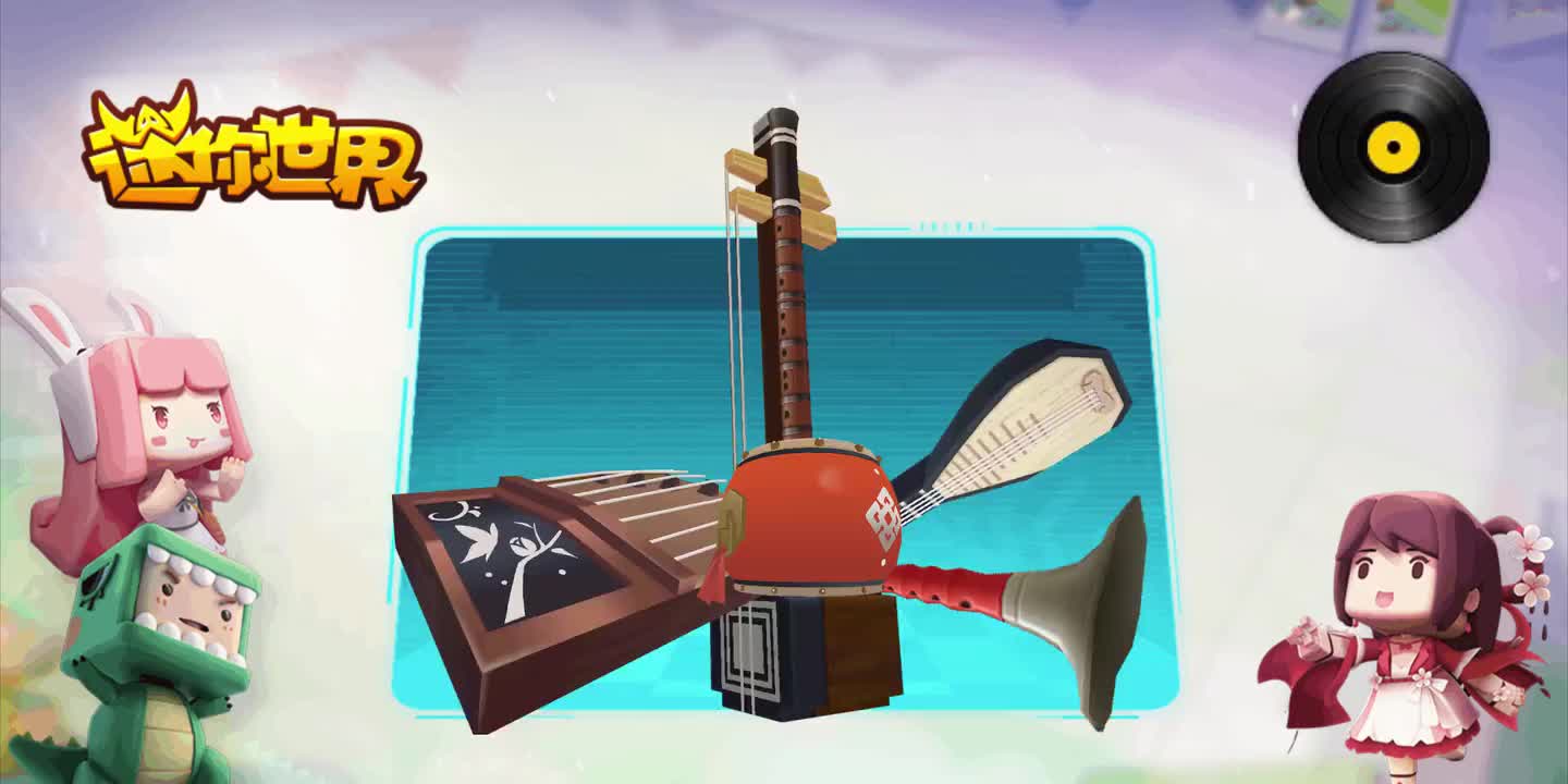 【迷你世界音乐收录】全混合_大声版