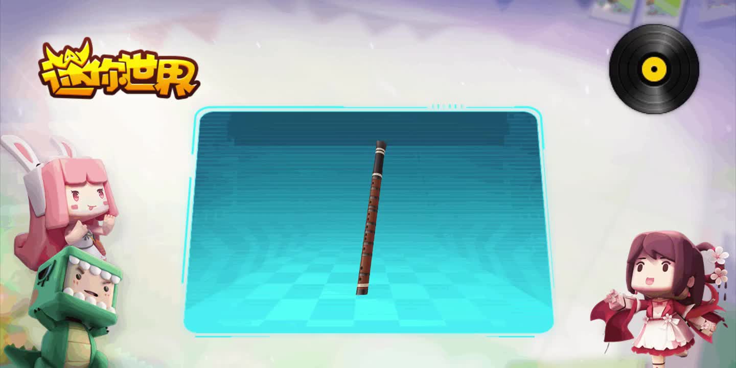 【迷你世界音乐收录】笛子