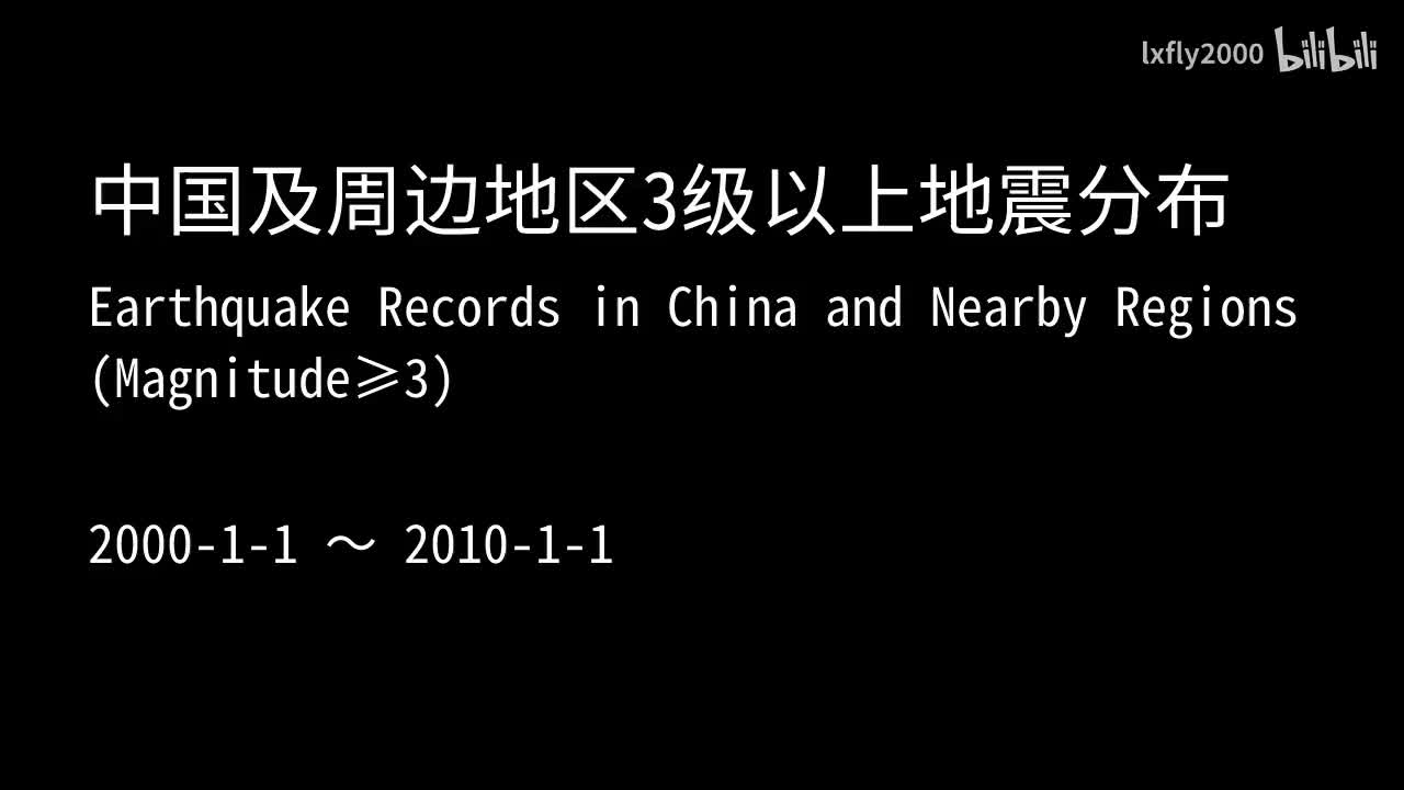 2000到2010年（台网CSN数据）