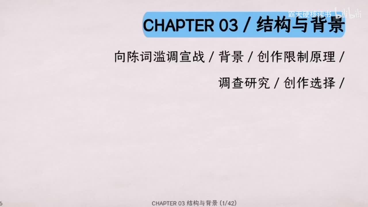03｜第三章 结构与背景
