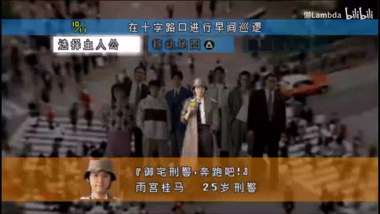 第一日 雨宫桂马（刑警）①