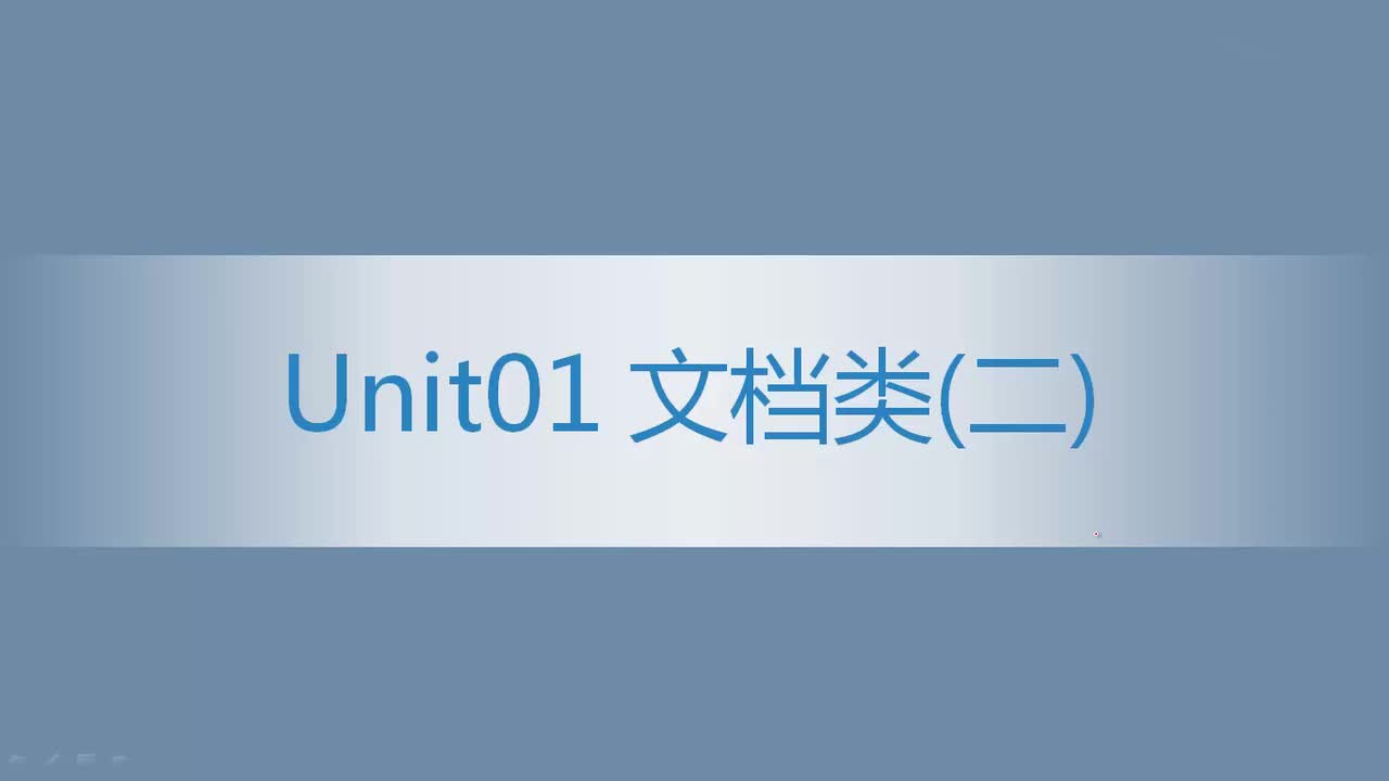 6.01 文档类二（1）