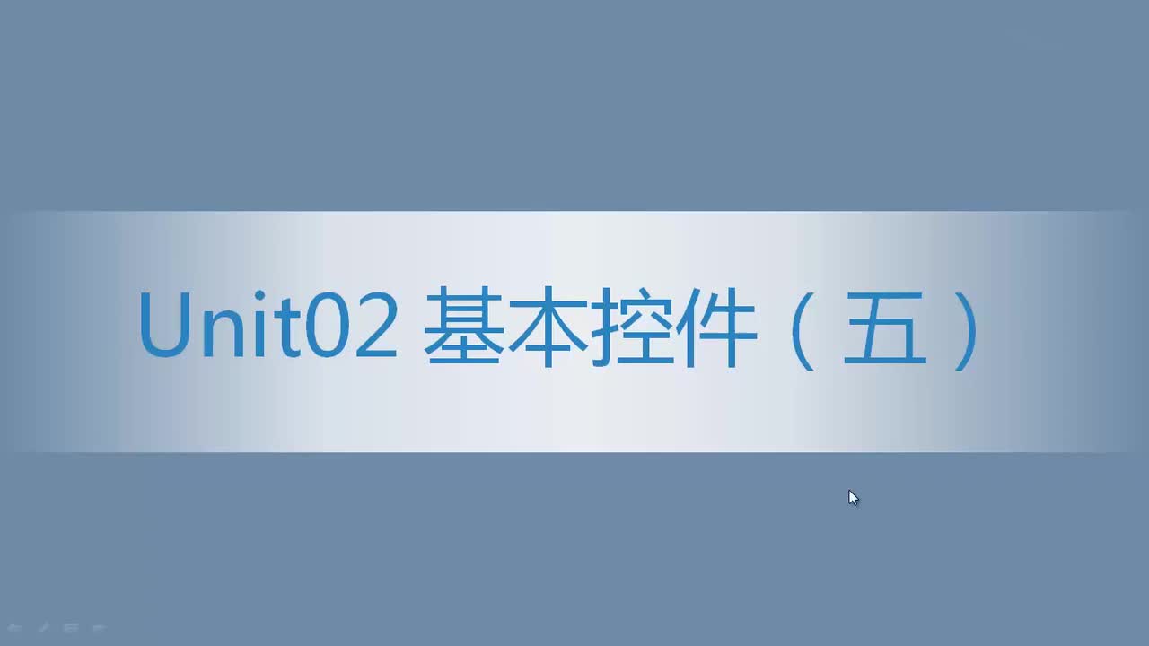 10.02 基本控件（2）