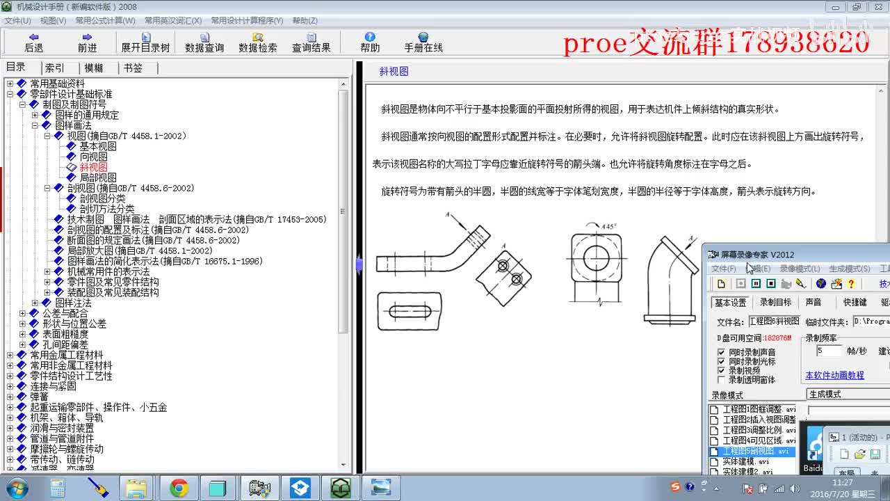 14工程图6斜视图