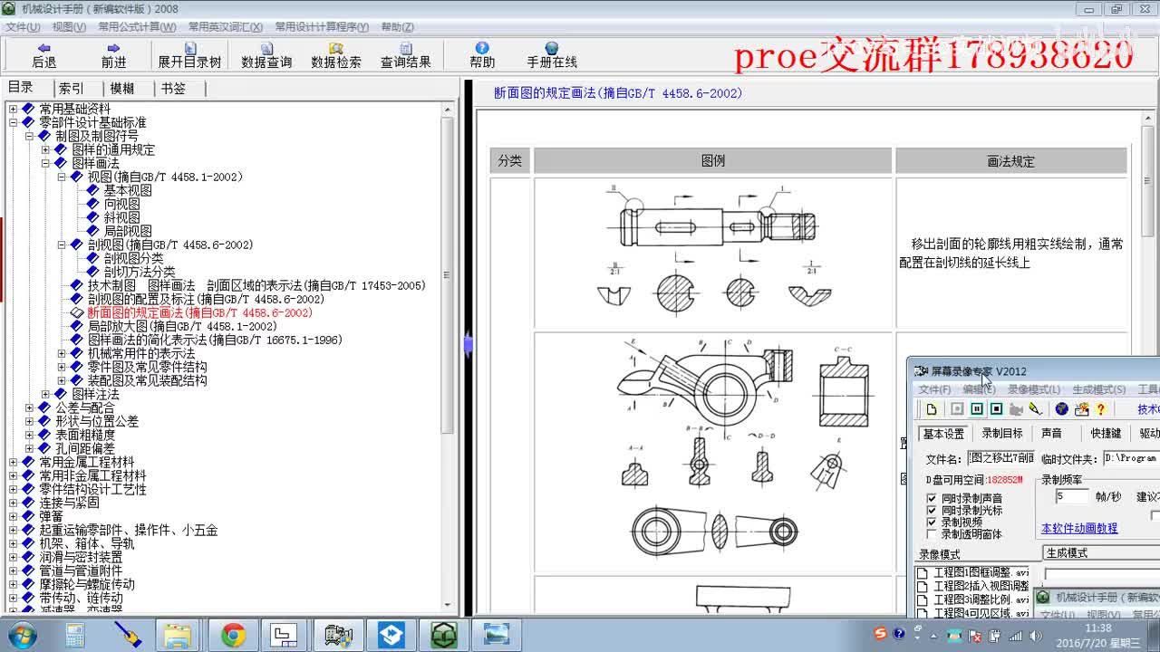 15工程图7移出剖面