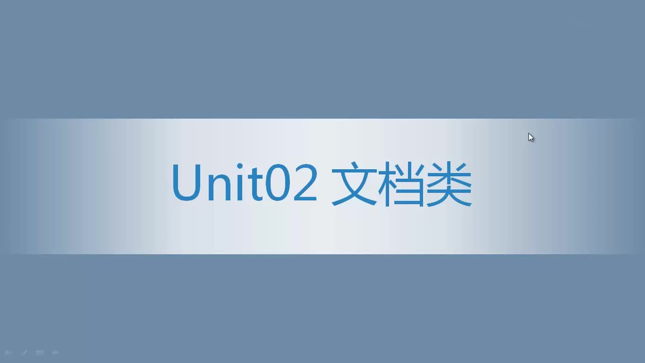 5.03 文档类（1）