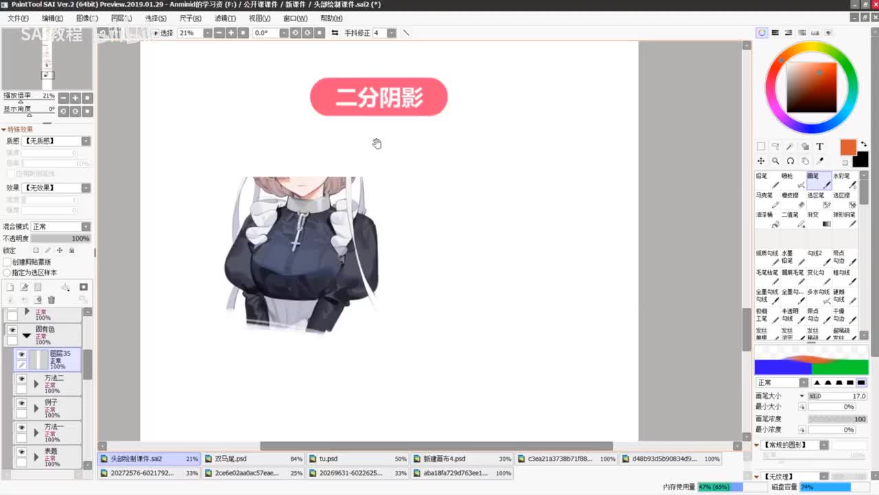 二分阴影怎么画?