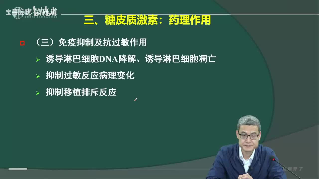 第三十五章 肾上腺皮质激素类药物3