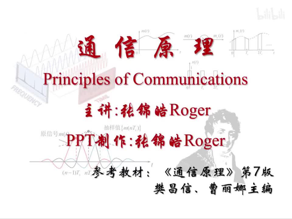 第4章 模拟调制系统-17.线性调制I