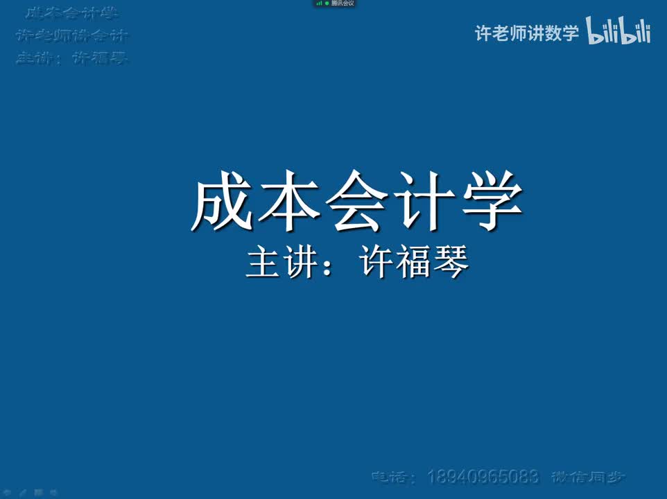 3.2.2预提费用的核算