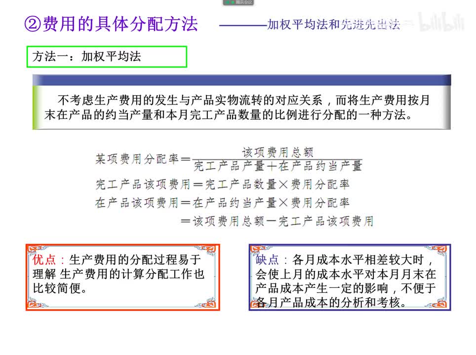 4.2.4.6约当产量比例法（加权平均法）例4-9