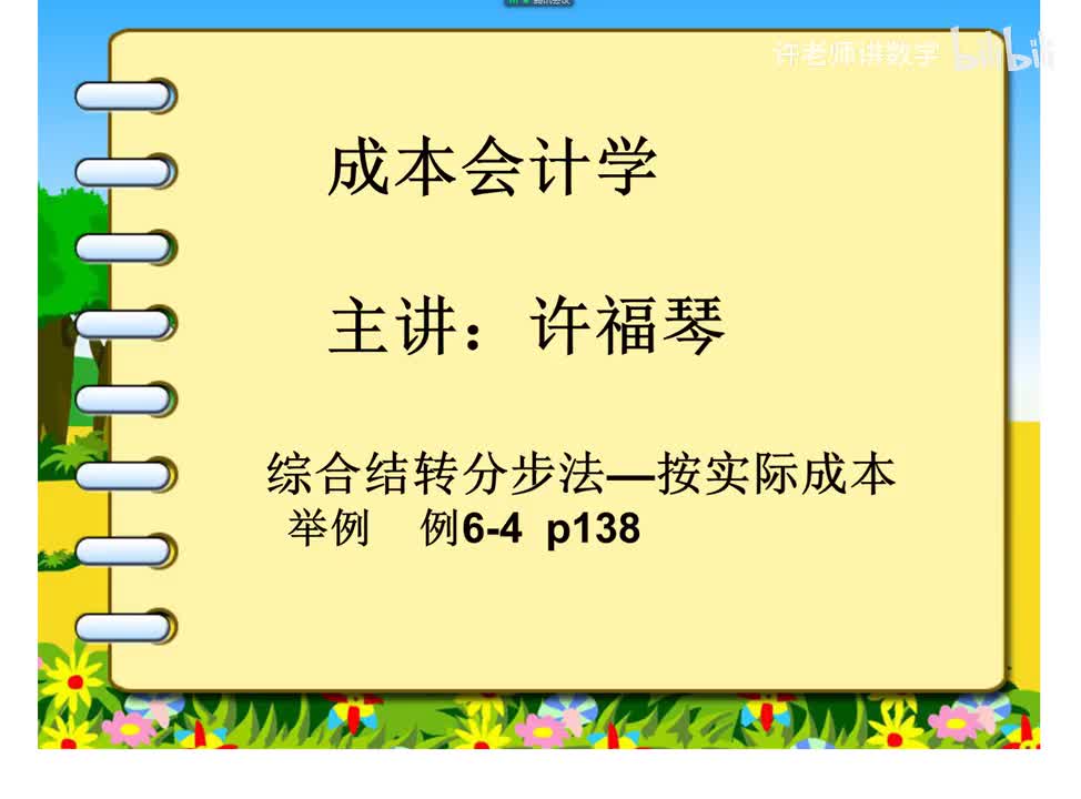 6.3.1.1按实际成本综合结转（例6-4P136）