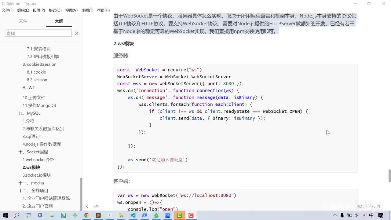 074-Socket-ws模块-1