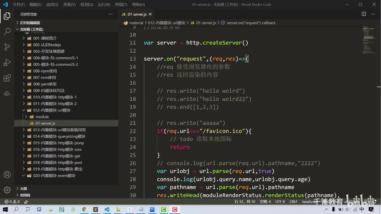 013-内置模块-url模块新版用发