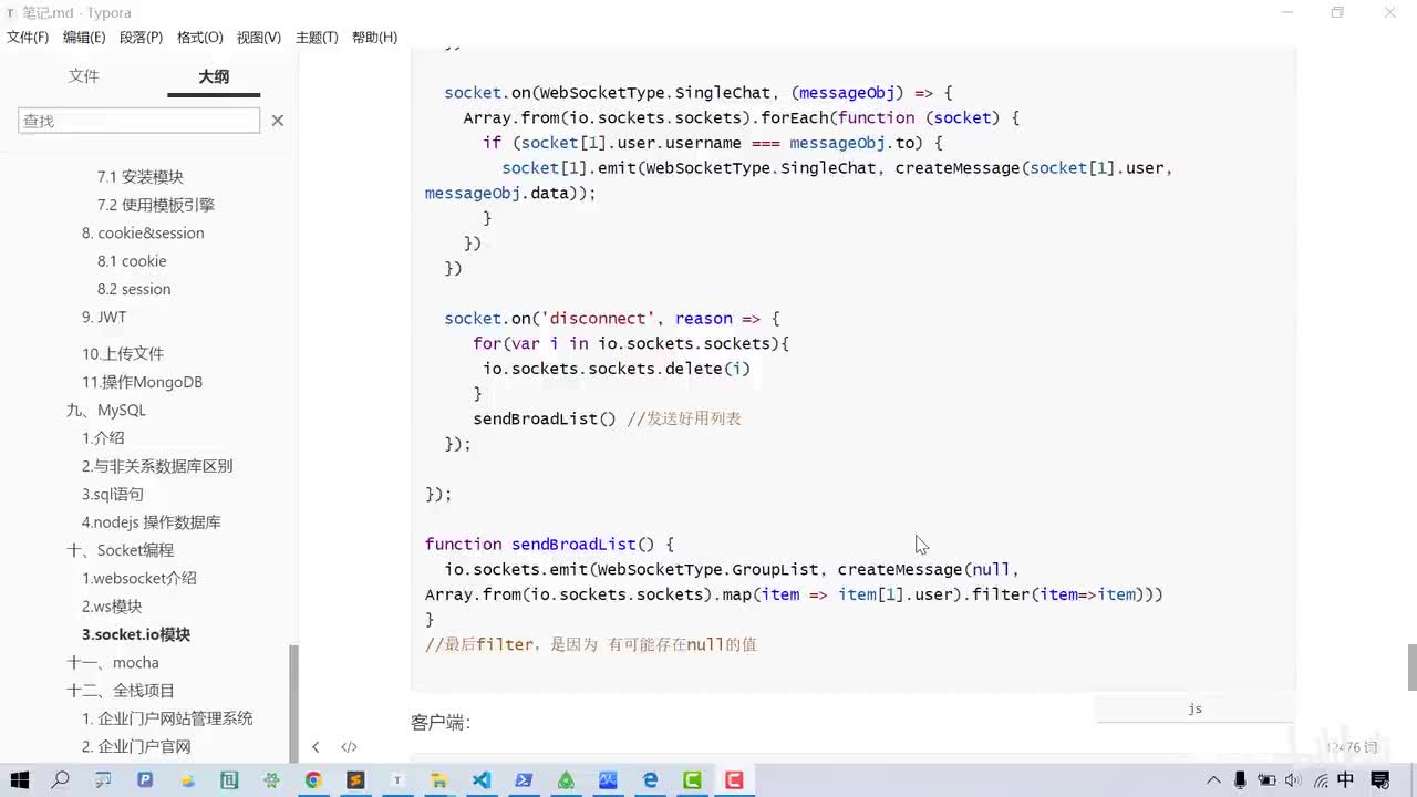 077-Socket-socketio模块-1
