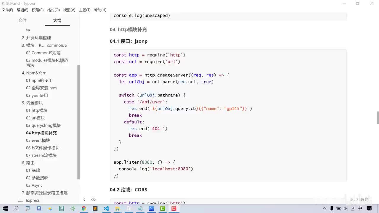 015-内置模块-http模块-jsonp