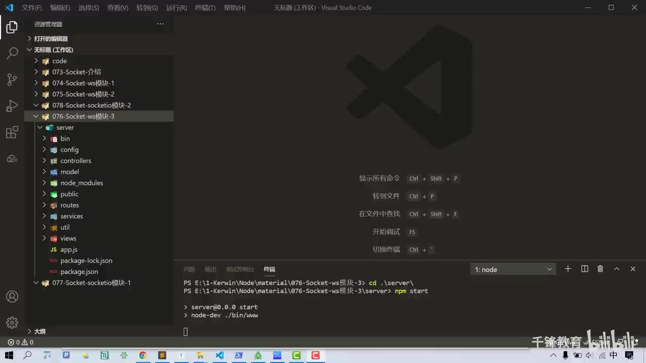 076-Socket-ws模块-3