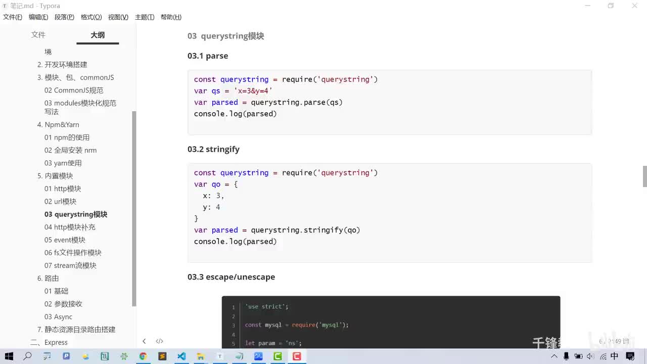 014-内置模块-querystring模块