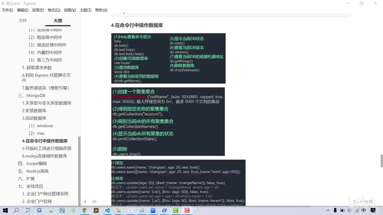 040-MongoDB-命令行操作-1