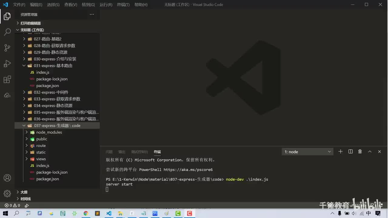 037-express-生成器