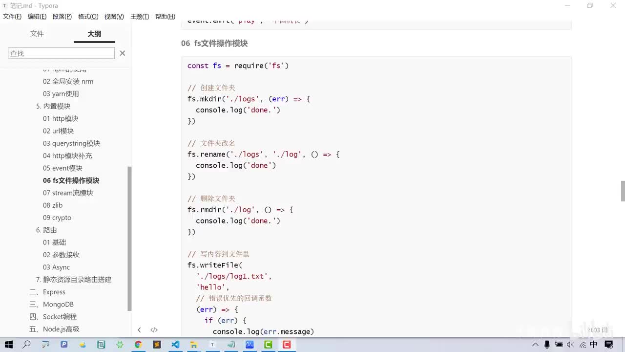 021-内置模块-fs文件操作模块-1