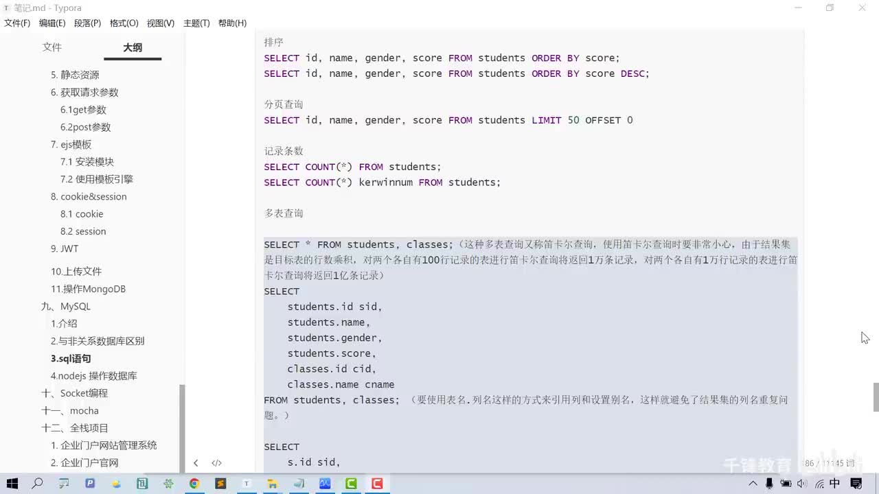 070-MySQL-sql语句-2