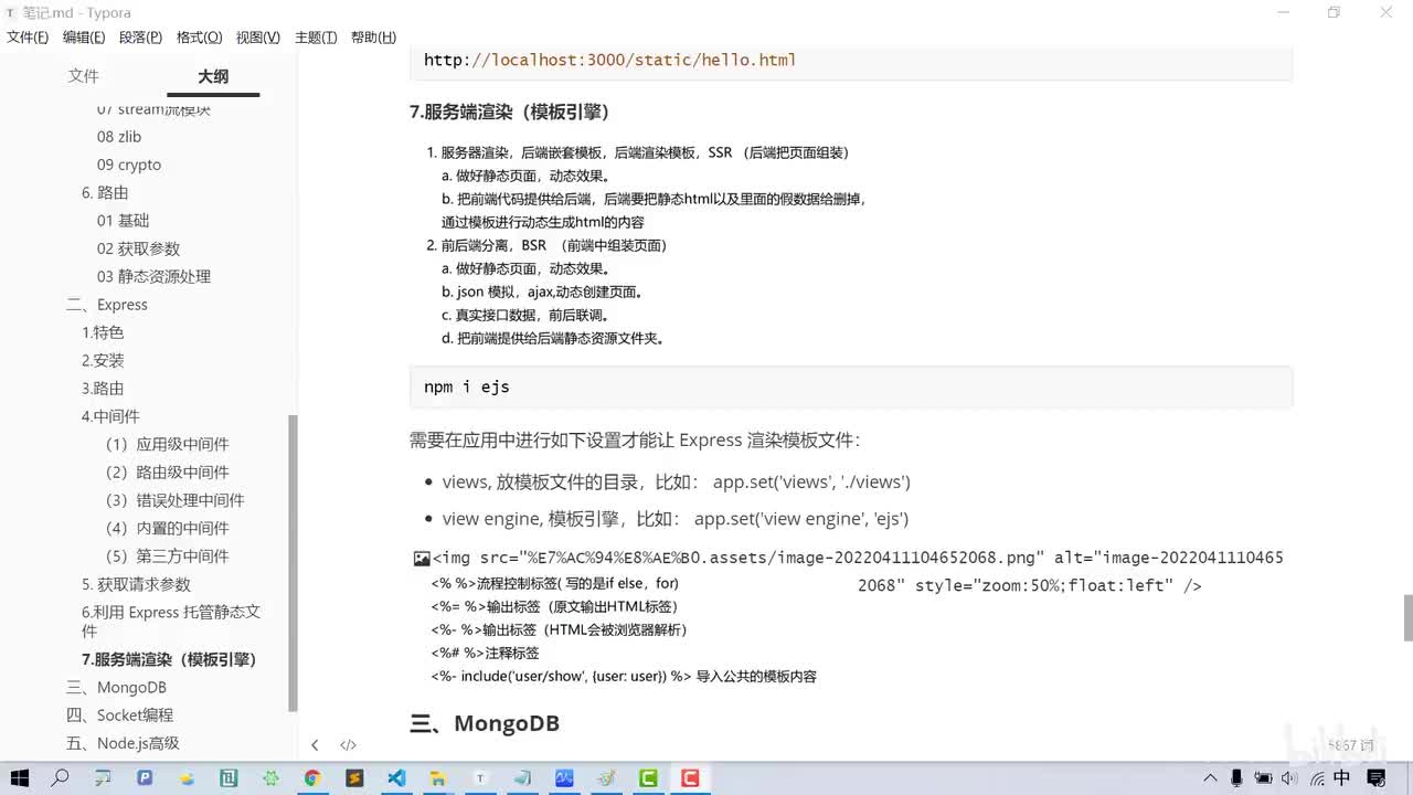 036-express-服务端渲染与客户端渲染-2