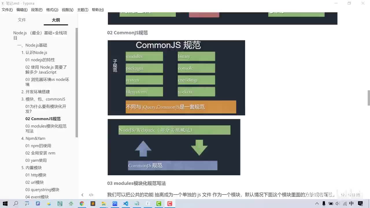 005-模块-包-commonJS-2