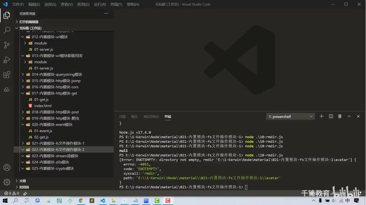 022-内置模块-fs文件操作模块-2