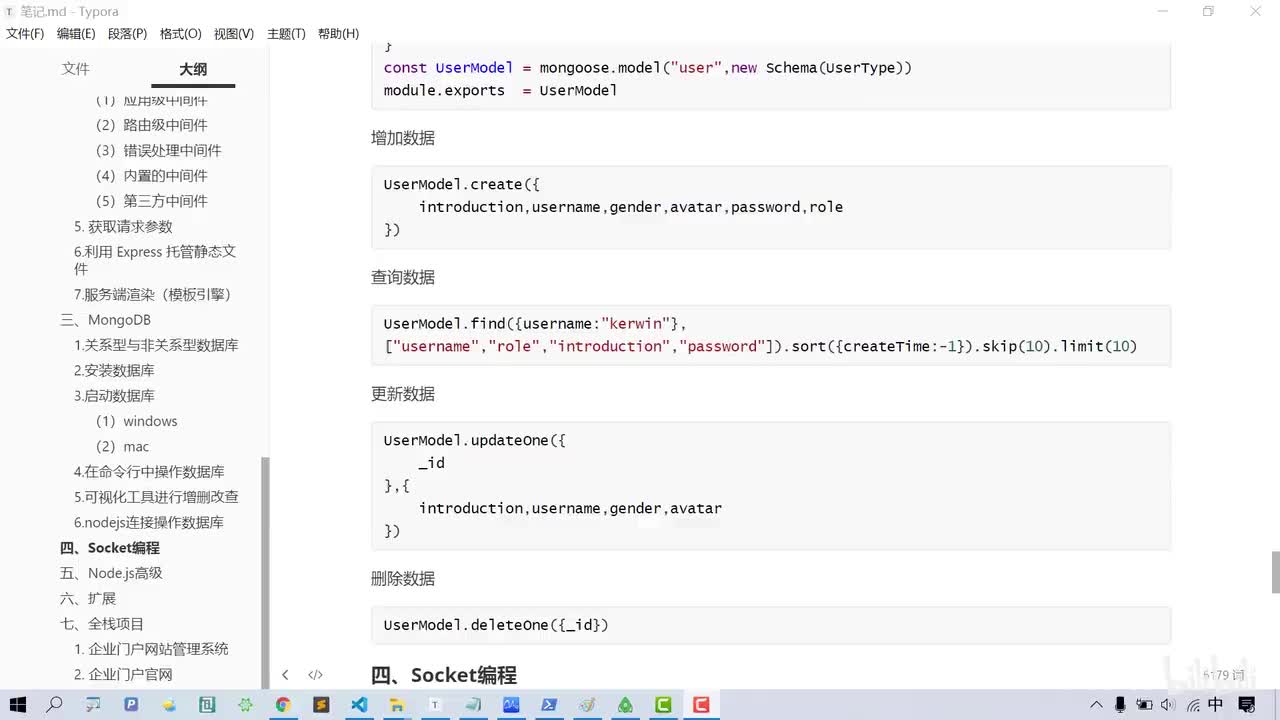 044-MongoDB-nodejs操作-2