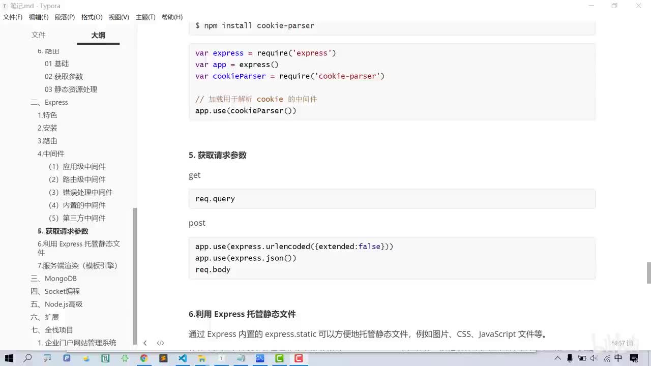 033-express-获取请求参数