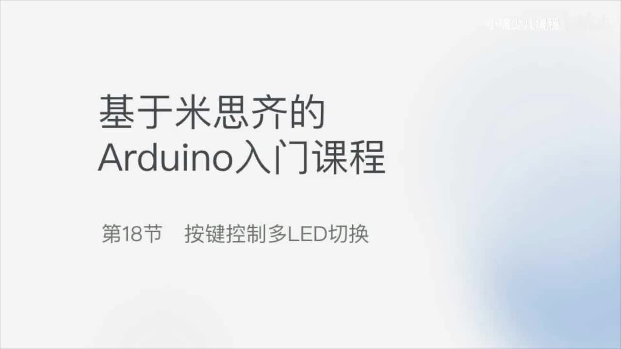 18-按键控制多LED切换