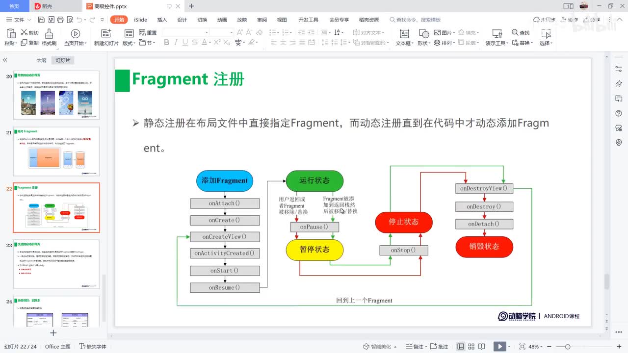 117-Fragment 动态注册