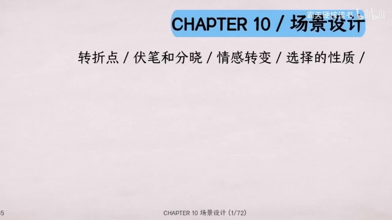 10｜第十章 场景设计