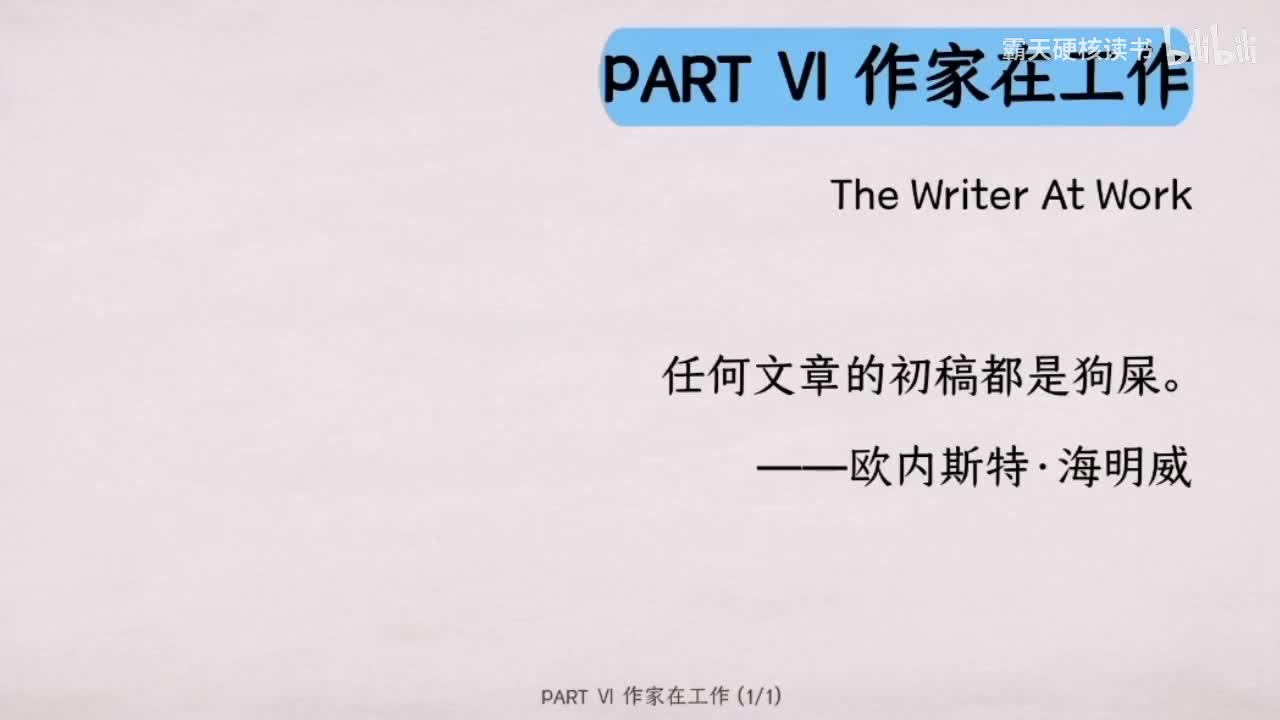 14｜第十四章 反面人物塑造原理
